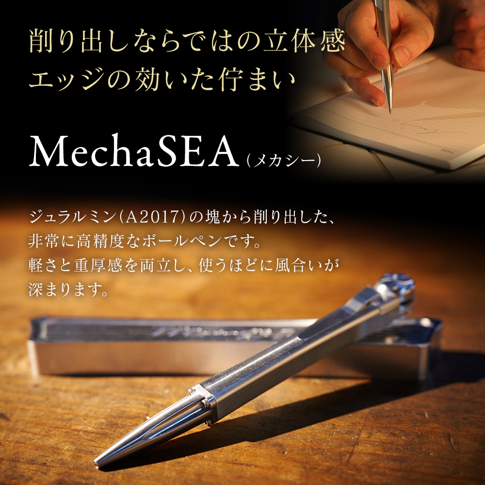 ペン ジュラルミン 削り出し ボールペン ケース付き 日本製 高精度 G2規格 レフィル リフィル 文房具 筆記具 筆記用具 おしゃれ スタイリッシュ 贈り物 ギフト プレゼント 記念日 お祝い ビジネス 日用品 MechaSEA B1-000