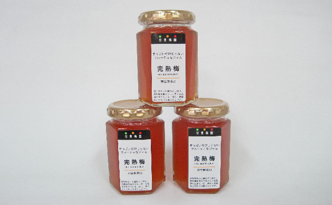 完熟梅のジャムセットB　大（160g）を3つ 