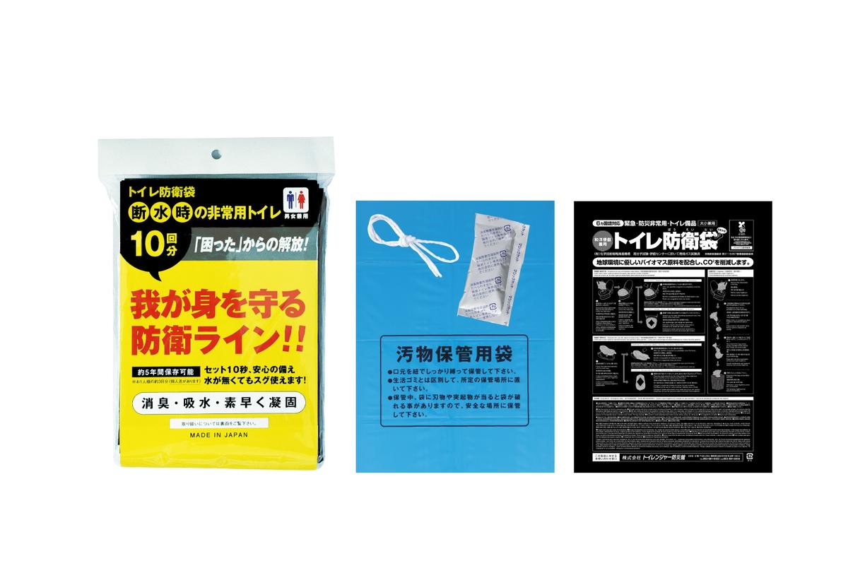 静岡県浜松市のふるさと納税 簡易トイレ トイレ防衛袋（10枚入）2 セット 防災グッズ 災害 防災 トイレ 処理袋 凝固剤 防災用品 非常用 備蓄用 災害用 災害用トイレ 災害時トイレ 女性用 男性用 介護用 静岡 静岡県 浜松市