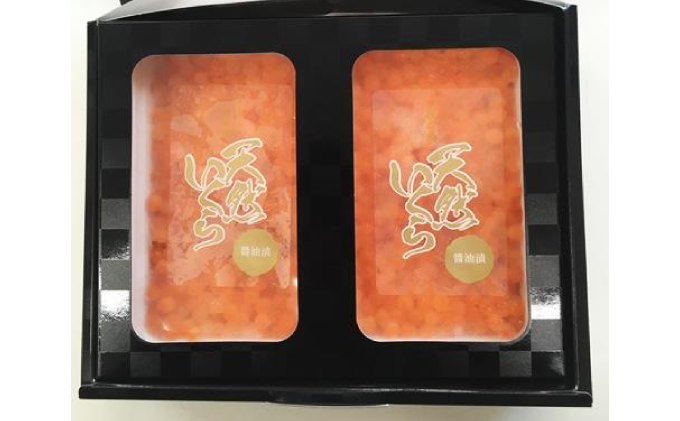 北海道枝幸町のふるさと納税 永光のいくら醤油漬け 320g（80g×4）北海道産 天然秋鮭【 いくら イクラ 海鮮 魚貝 魚卵 北海道 オホーツク 枝幸 】