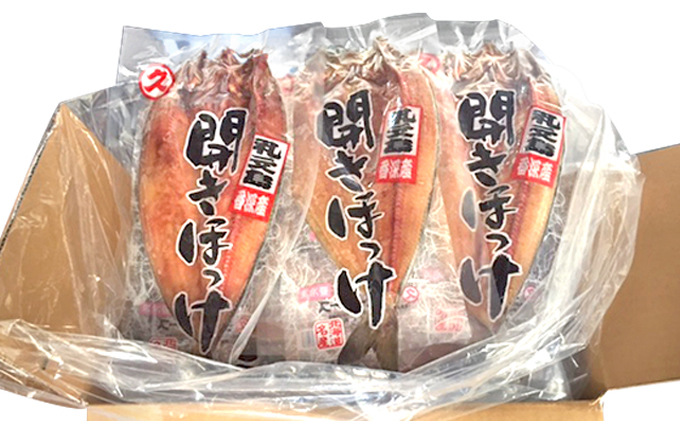 北海道礼文島産　開きほっけ（350g以上）×8枚 魚貝類 干物 ホッケ 
