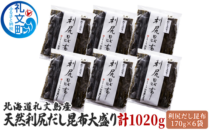 北海道礼文島産天然利尻だし昆布大盛り 