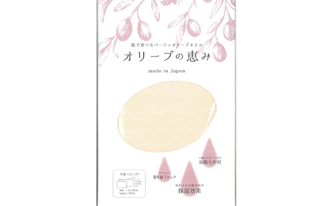 香川県東かがわ市のふるさと納税 おやすみ保湿　“オリーブの恵みシリーズ”　ロング五指 ファッション 小物