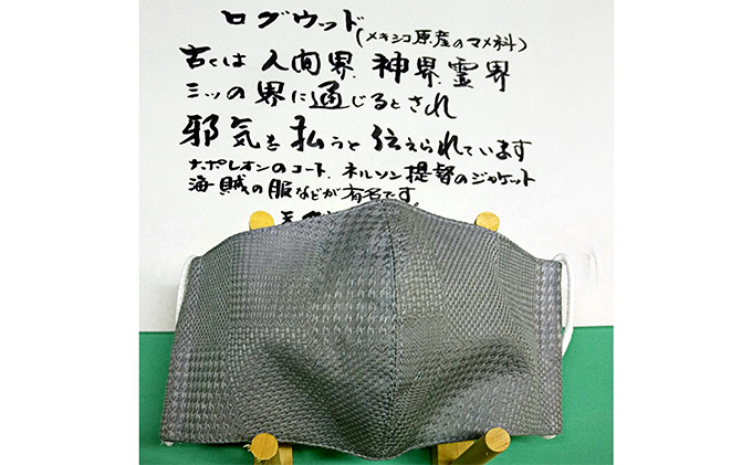 静岡県浜松市のふるさと納税 邪気を払うと伝えられている染料、ログウッド染めお洒落マスク2枚組 防災グッズ 防災用品 雑貨 日用品 織物