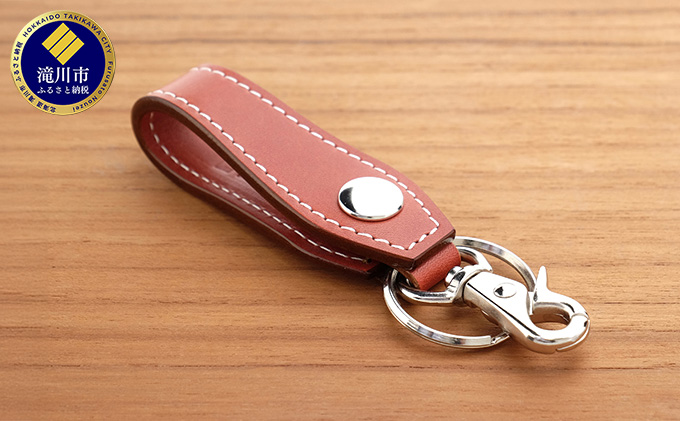 牛革 ベルトループキーホルダー　ブラウン