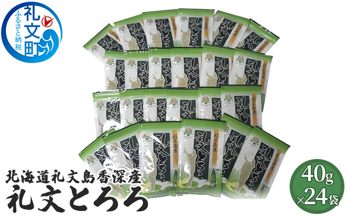 【北海道礼文町】北海道礼文島香深産 礼文とろろ40g×24 昆布