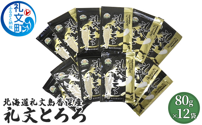 北海道礼文島香深産 礼文とろろ80g×12 昆布 