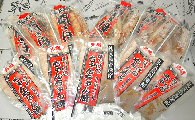 北海道礼文島香深産 ほっけ三昧 魚貝類 干物 ホッケ 加工食品 味噌 みそ 