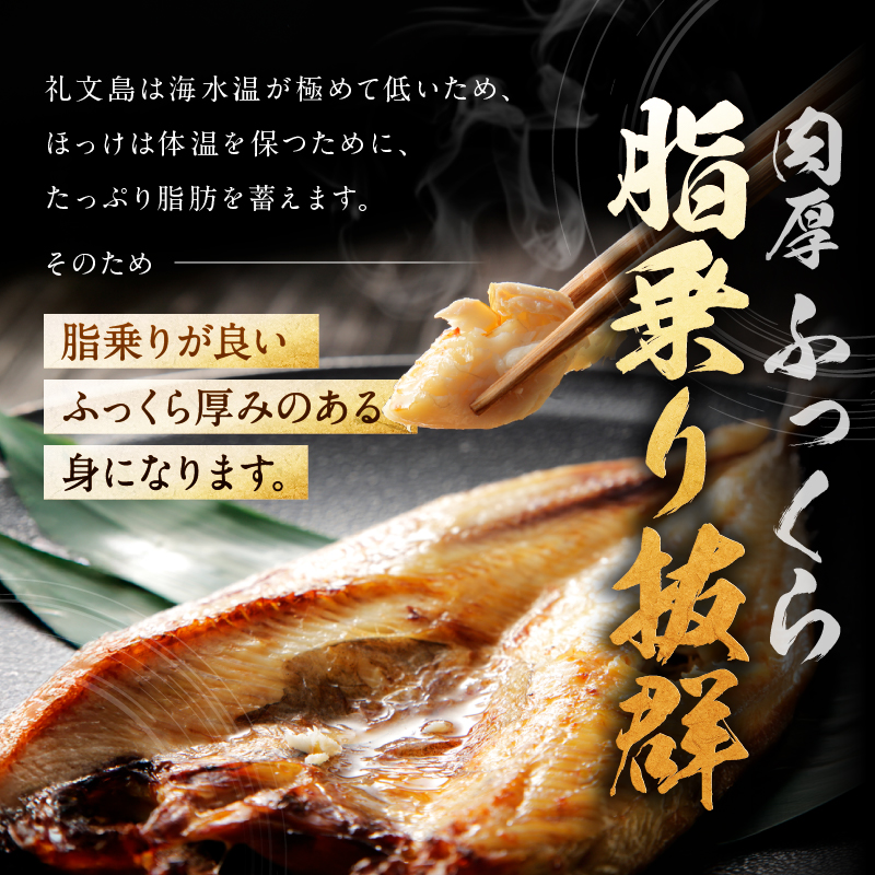 北海道礼文島香深産 開きホッケ（2枚入）×5 魚貝類 干物 加工食品 
