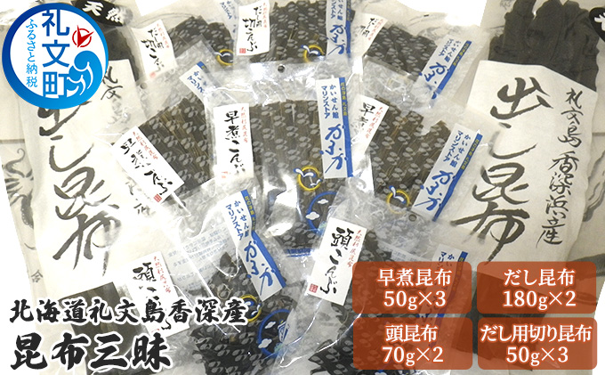 【北海道礼文町】北海道礼文島香深産 昆布三昧 魚貝類 こんぶ 海藻 のり