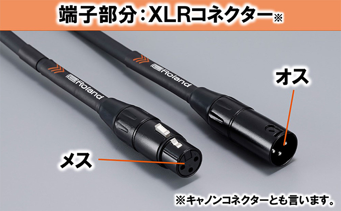 静岡県浜松市のふるさと納税 【Roland純正】3mマイクケーブル【配送不可：離島】 雑貨 日用品