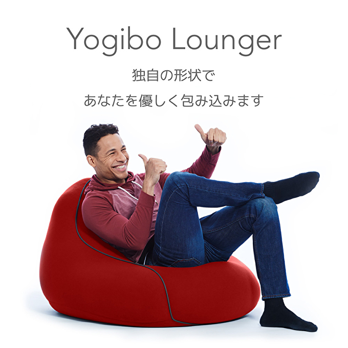 特別寄附額 ヨギボー Yogibo Lounger ( ヨギボーラウンジャー