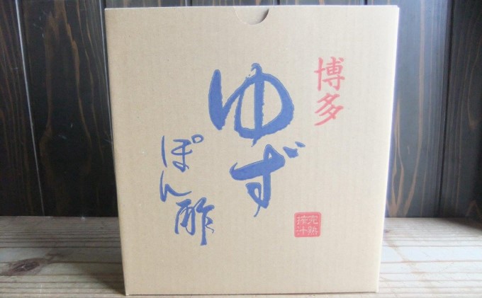 ぽん酢 ゆずぽん酢 博多 老舗 360ml×3本 セット 味付けぽん酢 調味料 ポン酢 果物類 柚子 