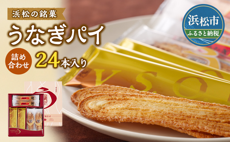 春華堂うなぎパイセット Amazon.co.jp: 春華堂うなぎパイ12個入り うなぎパイVSOP5個
