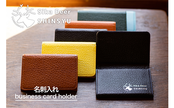 鹿革　名刺入れ　【ブラウン】プレゼント 女性 オシャレ 男性 ギフト レディース メンズ 地域のお礼の品 ファッション小物 