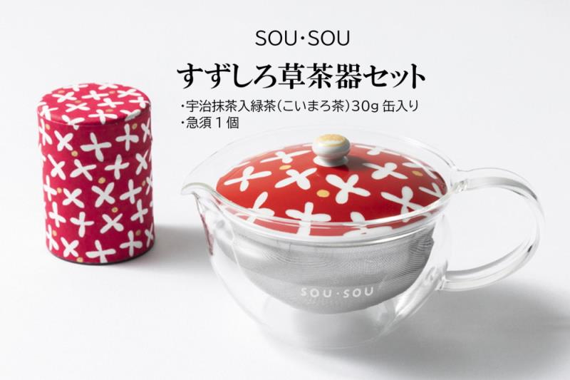 SOU・SOUすずしろ茶器セット〈お茶 茶 煎茶 緑茶 茶葉 宇治抹茶