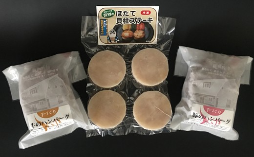 13-84 【年内配送12月8日入金まで】【リクエスト品】紋別産 山と海のWステーキセットＢ within2025