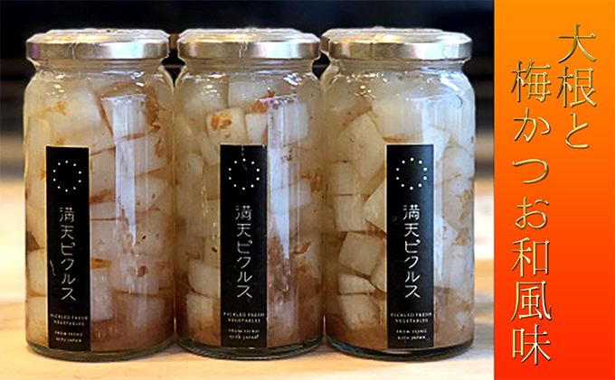 満天ピクルスおまかせ6本セット 漬物 缶詰 加工食品 