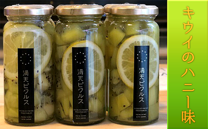 満天ピクルスおまかせ3本セット 漬物 缶詰 加工食品 