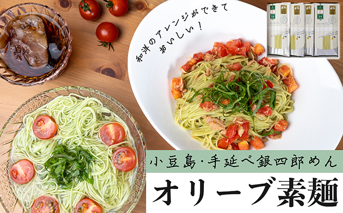 【 小豆島 】小豆島・手延べ銀四郎めん　オリーブ素麺　250ｇ（50ｇ×５束）×６袋 麺類 そうめん 