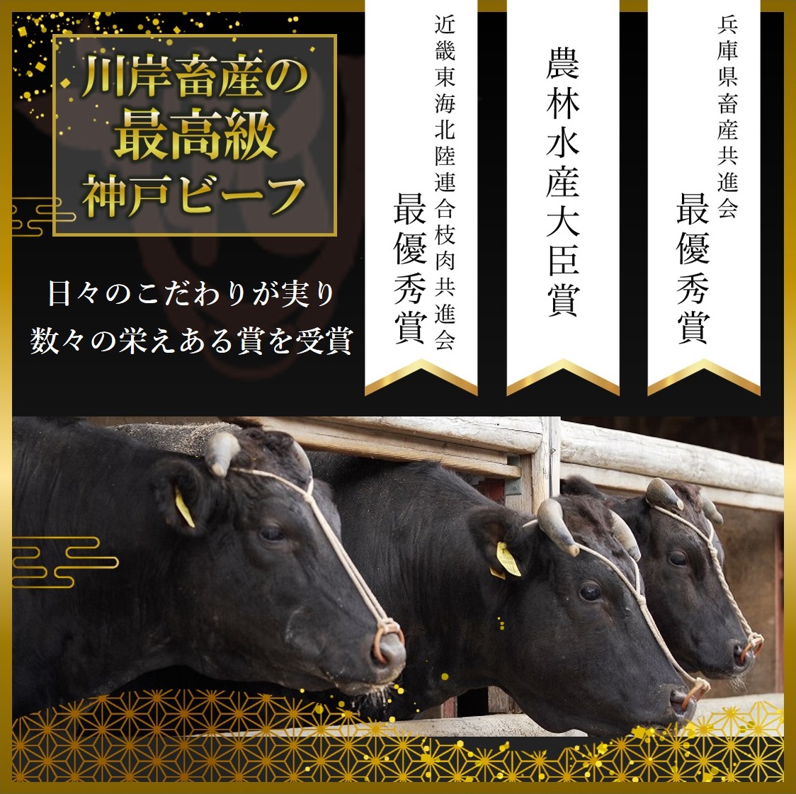 【神戸牛 牝】【7営業日以内発送】冷凍　バラ焼肉切落し:250g 川岸畜産 (15-36)