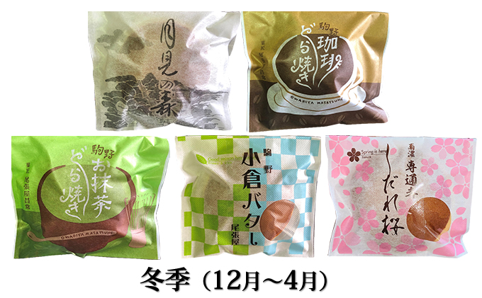 季節のどら焼き15個セット お菓子 和菓子 