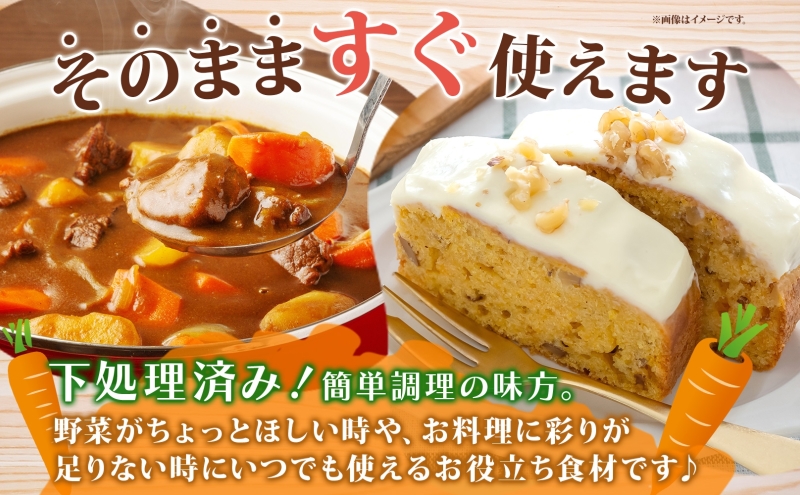 北海道産 冷凍カット野菜 にんじん 100g 12袋 人参 キャロット 野菜 冷凍食品 アレンジ 料理 付け合わせ おかず 惣菜 簡単 便利 一人暮らし 小分け BBQ キャンプ 弁当 送料無料 冷凍 北海道 洞爺湖町