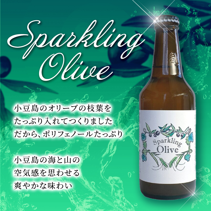 【 小豆島 】スパークリング・オリーブ　6本セット お酒 洋酒 リキュール類 