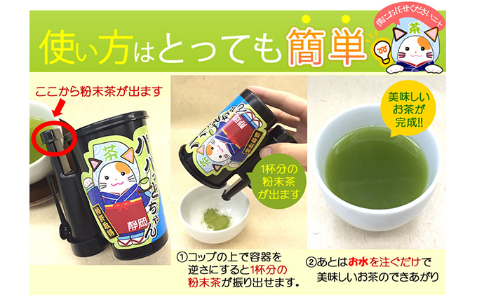 静岡県袋井市のふるさと納税 水で飲む粉末茶（芳味焙煎新茶） 特許認定パパっとちゃん振出容器付き　水で飲む粉末茶（芳味焙煎新茶）健康 ヘルシー 簡単 便利 厳選 人気 袋井市 お茶 緑茶 食器