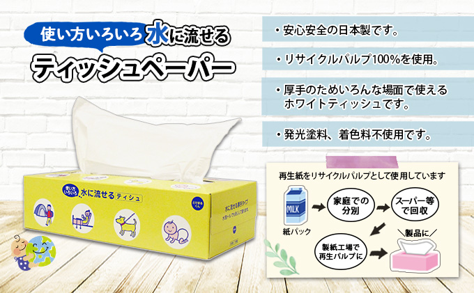 北海道倶知安町のふるさと納税 水に流せる とけまるくん BOXティッシュ 150組 60箱 日本製 まとめ買い リサイクル ペーパー ボックス 防災 常備品 日用雑貨 消耗品 生活必需品 備蓄 福祉 ペット キャンプ 倶知安町 日用品