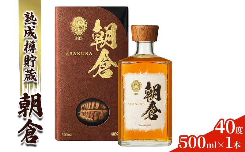 リキュール 朝倉 500ml×1本 40度 アルコール 酒 お酒 麦焼酎