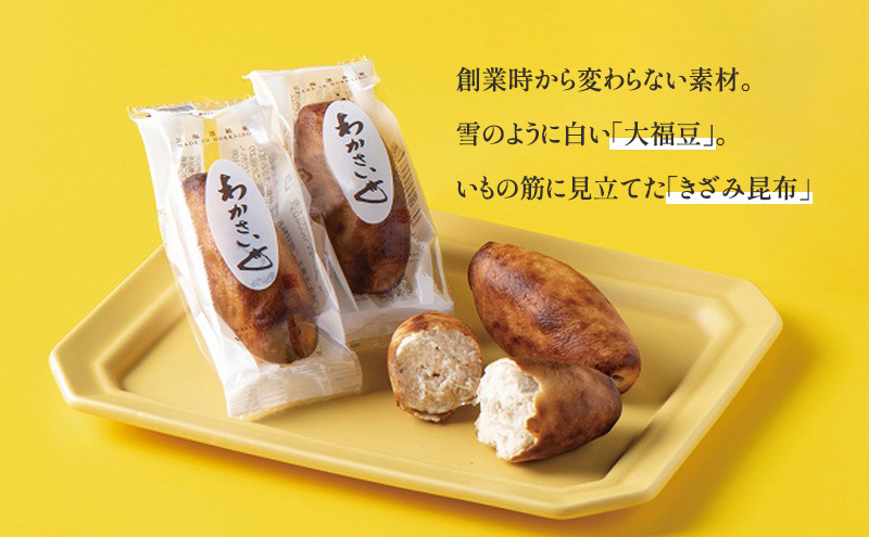 【洞爺湖町×登別市共通返礼品】ふるさとの銘菓 わかさいも18個 北海道 和菓子 おやつ お土産 手土産 北海道 銘菓 まんじゅう 饅頭 お菓子 