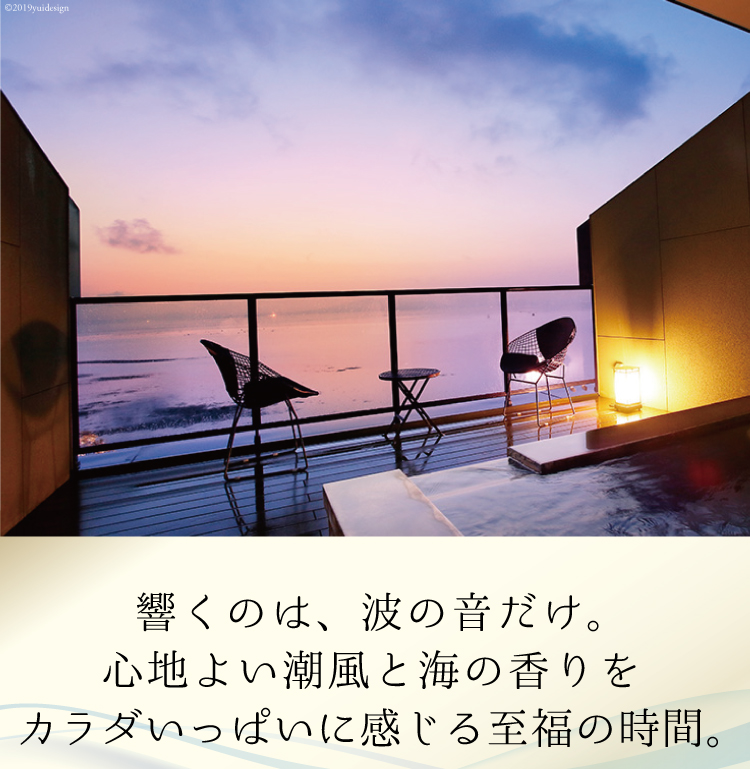 長崎県島原市のふるさと納税 CA078 水平線に溶け込むテラスで　ホテル宿泊温泉プラン