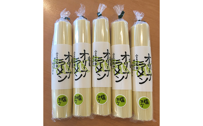 【 小豆島 】小豆島美味しくて5麺（ごめん）！オリーブラーメン塩スープ5本セット テレビで紹介されました！ 麺類 塩ラーメン 