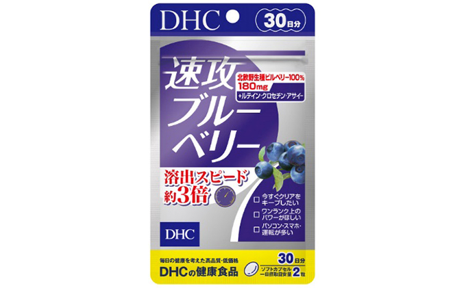 【静岡県袋井市】サプリ DHC 速攻 ブルーベリー 30日分 サプリメント ビルベリー アントシアニン 健康 美容 加工食品 健康食品 静岡 静岡県 袋井 袋井市