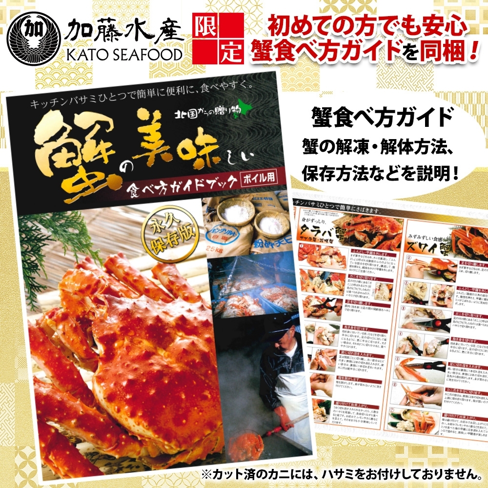 北海道弟子屈町のふるさと納税 【年末配送可能】3304. ボイルタラバガニ ビードロカット 800g 食べ方ガイド付 ギフト箱 蟹 かに カニ タラバガニ たらばがに タラバ たらば 蟹足 カニ足 かに足 北海道 弟子屈町