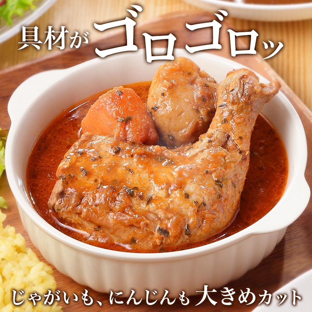 北海道弟子屈町のふるさと納税 526.北国の丸ごとチキンレッグ スープカレー カレー 20食 備蓄 大量 送料無料 北海道 弟子屈町