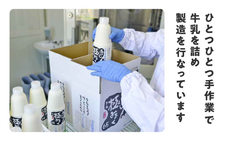北海道 厚岸産 牛乳 あっけし極みるく65 900ml×6本セット (900ml