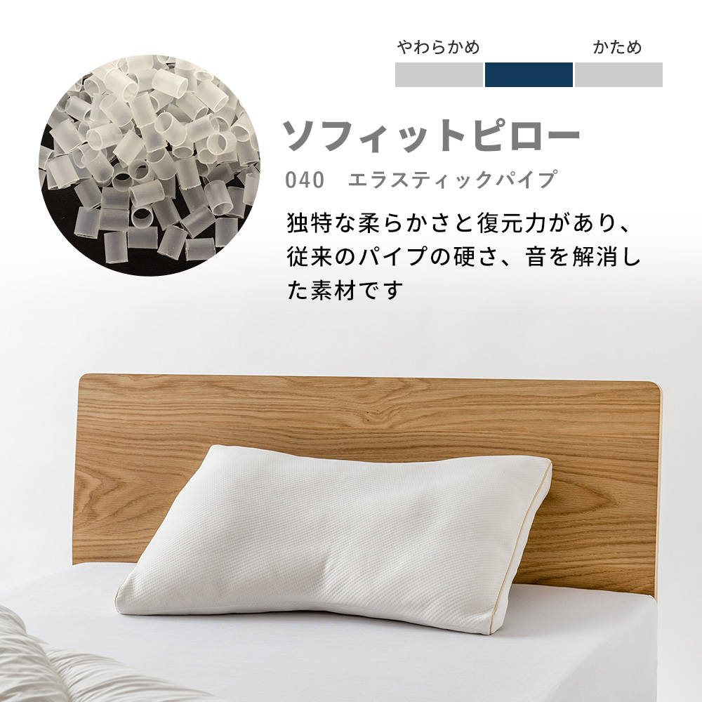 （エアウィーヴ グループ）ロフテー「ソフィットピロー　エラスティックパイプ」