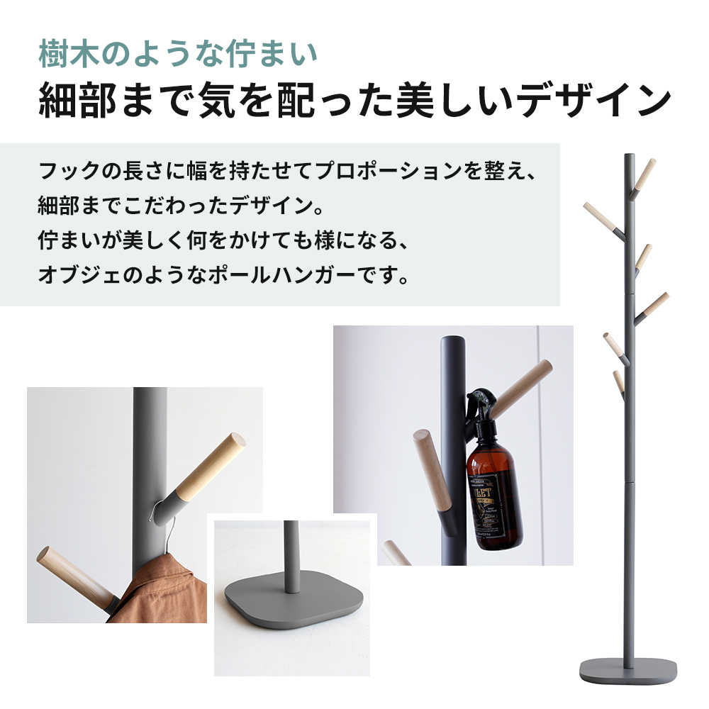 期間限定寄附額 ポールハンガー シーム ダークグレー ハンガーラック 木製 インテリア 家具