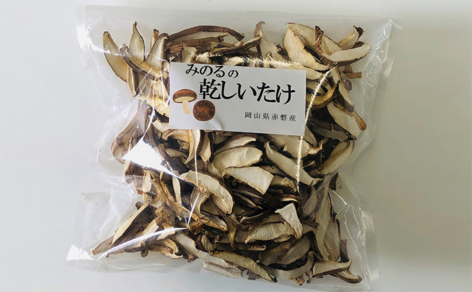 岡山県赤磐市のふるさと納税 生椎茸 ・ 乾燥椎茸 詰め合わせ セット 野菜 きのこ 椎茸 しいたけ 乾物 干し椎茸 干ししいたけ 野菜セット