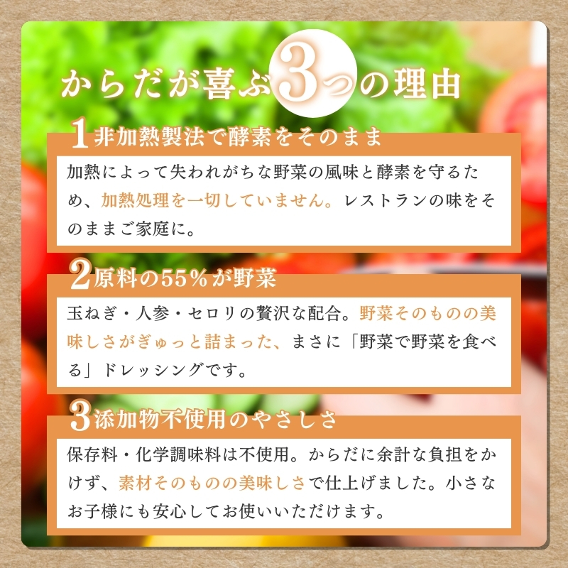 野菜で野菜を食べるドレッシング5本セット 調味料 
