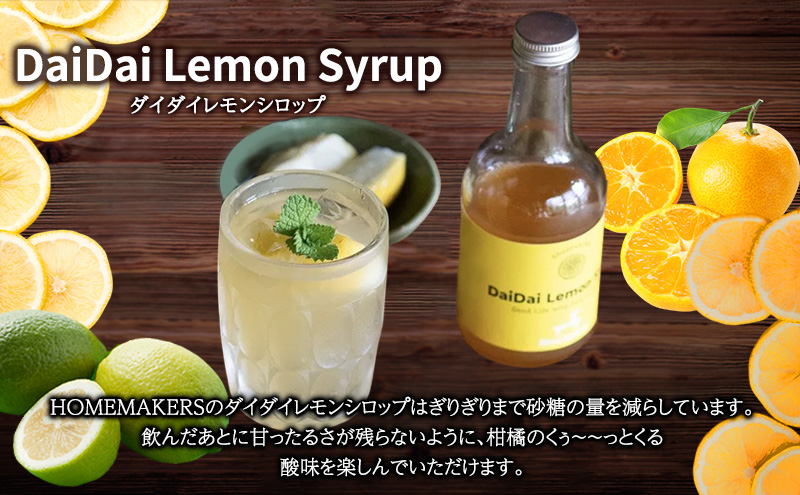 予約商品【 小豆島 】 小豆島ジンジャー＆ハニーダイダイシロップ 3本 セット 飲料 飲み物 ドリンク シロップ ジンジャー 生姜 ダイダイ 柑橘 ハニー ギフト 贈り物 ギフトボックス 香川 香川県 土庄 土庄町