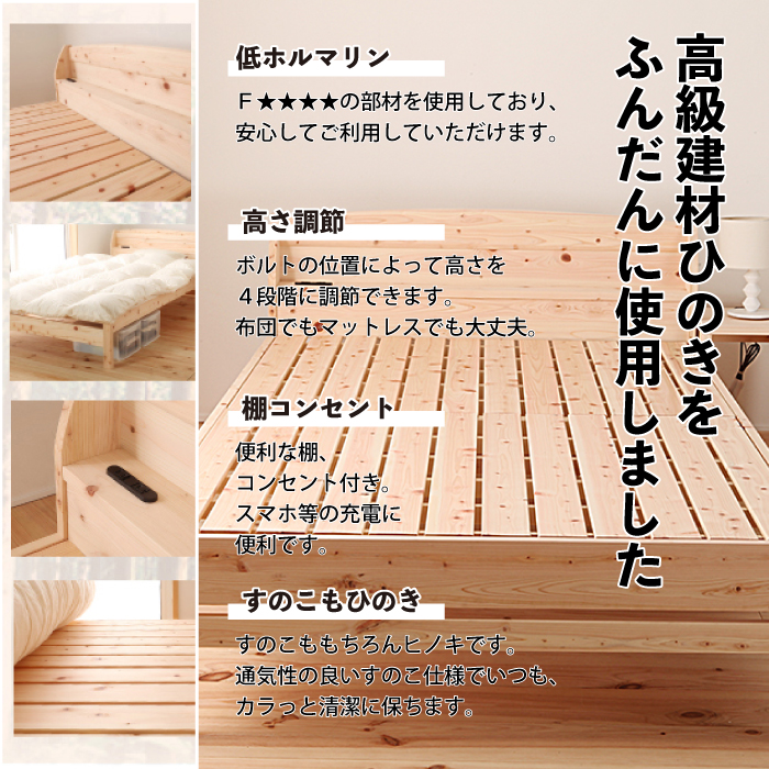 島根県邑南町のふるさと納税 ヒノキすのこベッド（シングル）