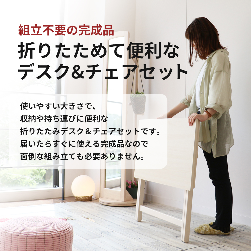 デスクチェアセット ホワイト 白 折りたたみ デスク チェア
