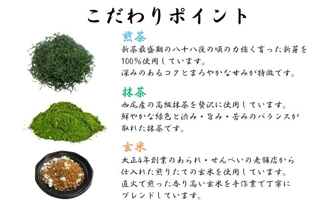 上煎茶の抹茶入り玄米茶詰合せ(2)（100g×5袋）