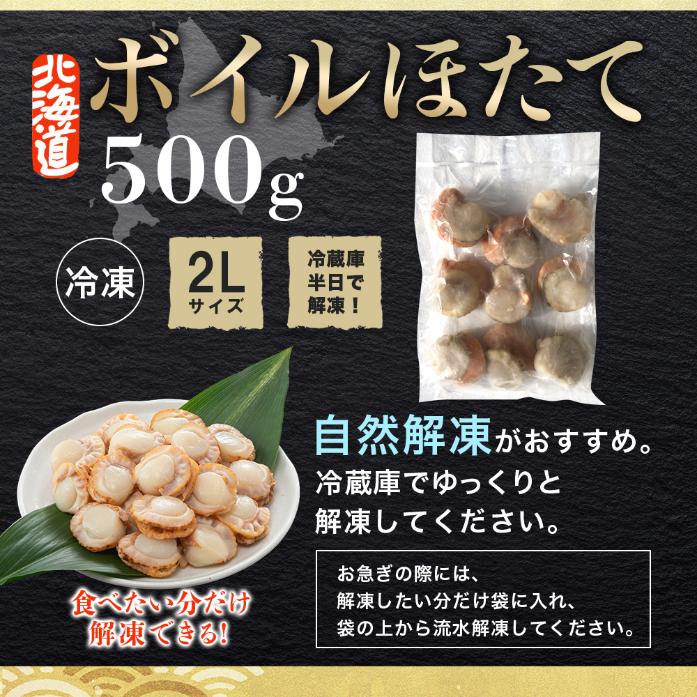 北海道弟子屈町のふるさと納税 【年末配送可能 受付9月まで】2947.ボイル ほたて 500g ホタテ 2Lサイズ 大粒 帆立 魚介 海鮮 貝 お取り寄せ グルメ 贈り物 冷凍 送料無料 北海道 弟子屈町