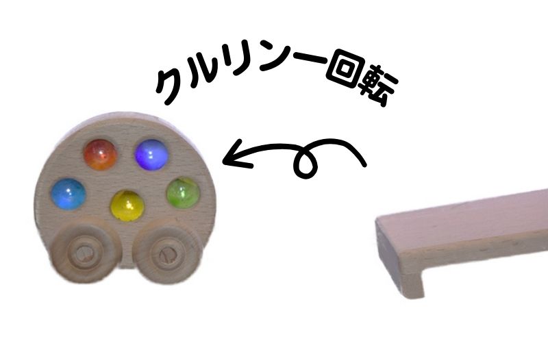 手作り木のおもちゃ　煌めくクルリンカー 玩具 オモチャ 車 子供 こども 