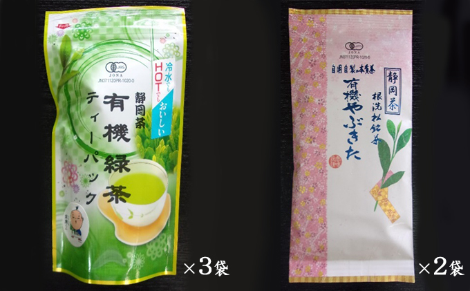 静岡県浜松市のふるさと納税 浜松産　有機やぶきた・緑茶ティーパックセット お茶