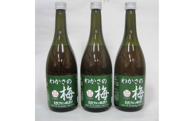 わかさの梅　3本（700ml×3本） 果汁飲料 ジュース 梅果汁 